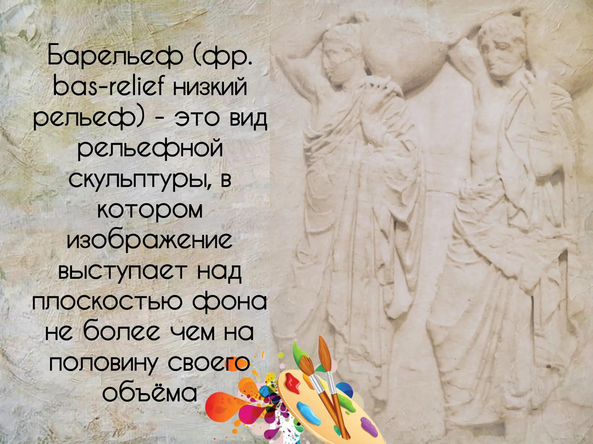 СЛОВАРЬ ХУДОЖНИКА