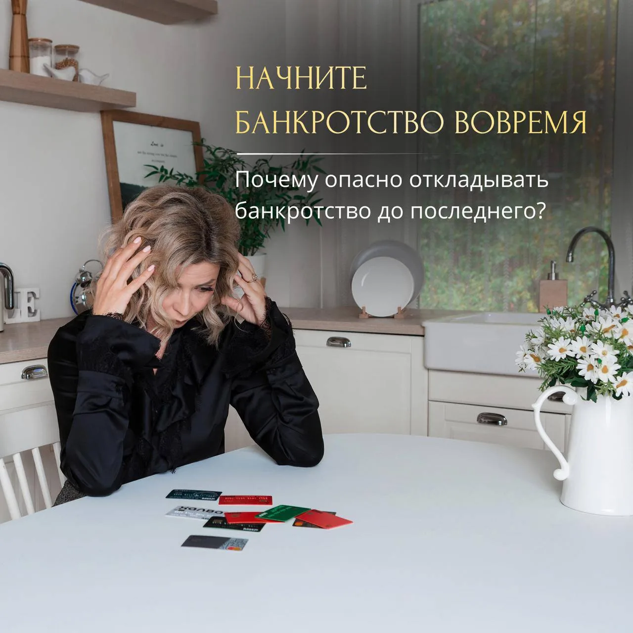 ЧТО БУДЕТ, ЕСЛИ НЕ ЗАТЯГИВАТЬ С БАНКРОТСТВОМ?