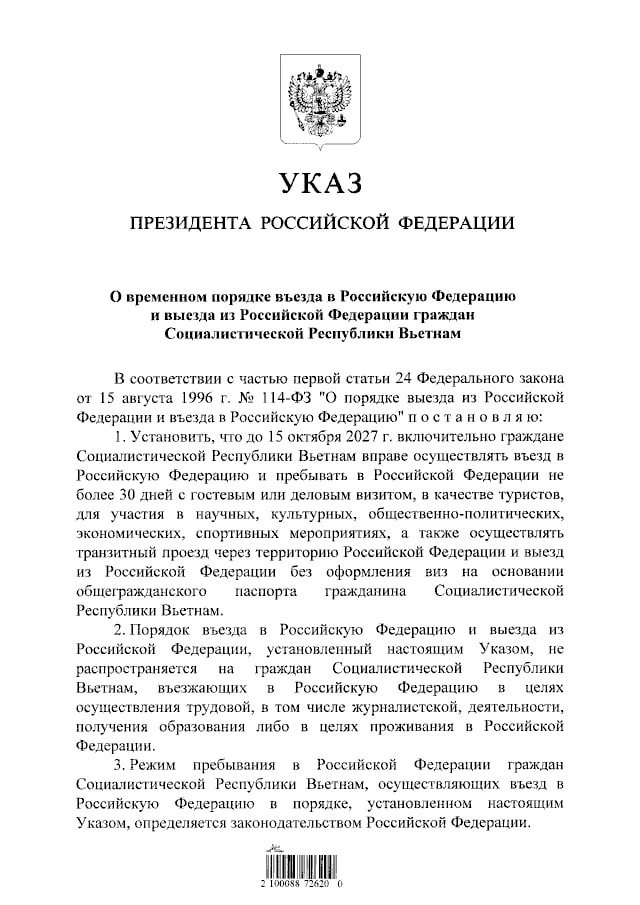 🇻🇳 Россия вводит безвизовый режим для граждан Вьетнама