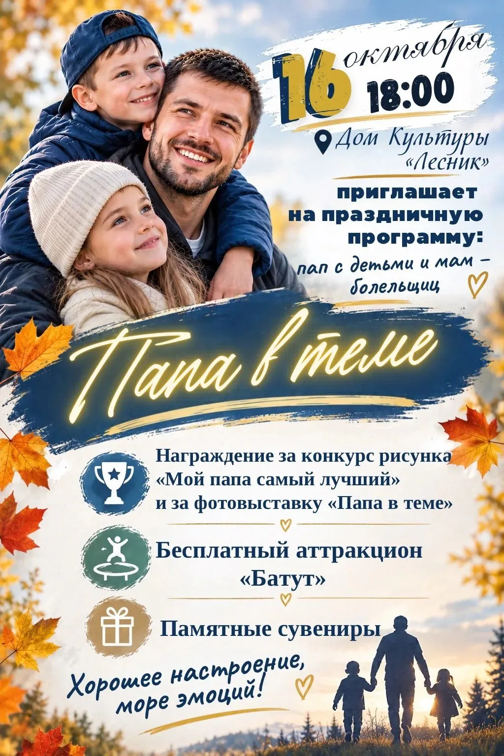 🍁 ПАПА В ТЕМЕ:  СЕМЕЙНЫЙ ПРАЗДНИК В «ЛЕСНИКЕ»! 🍁