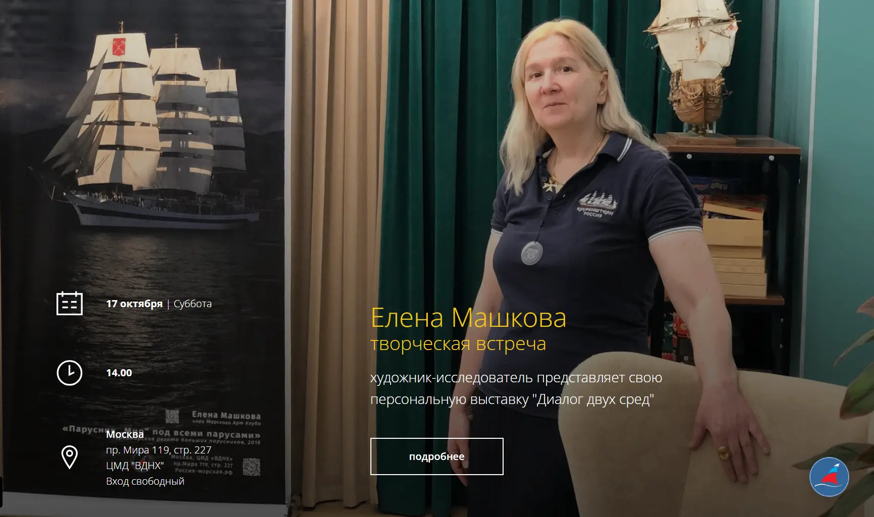 Приглашаем на творческую встречу с художником‑исследователем Еленой Машковой!