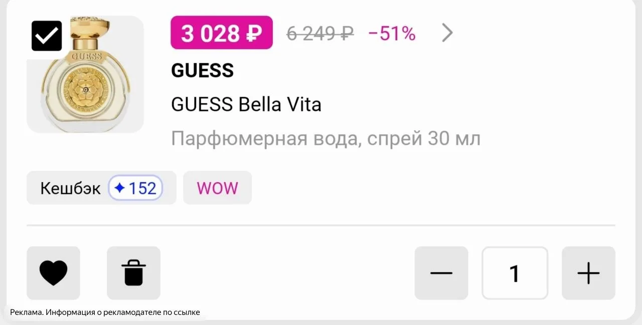 Разбираем GUESS с промо WOW🔥