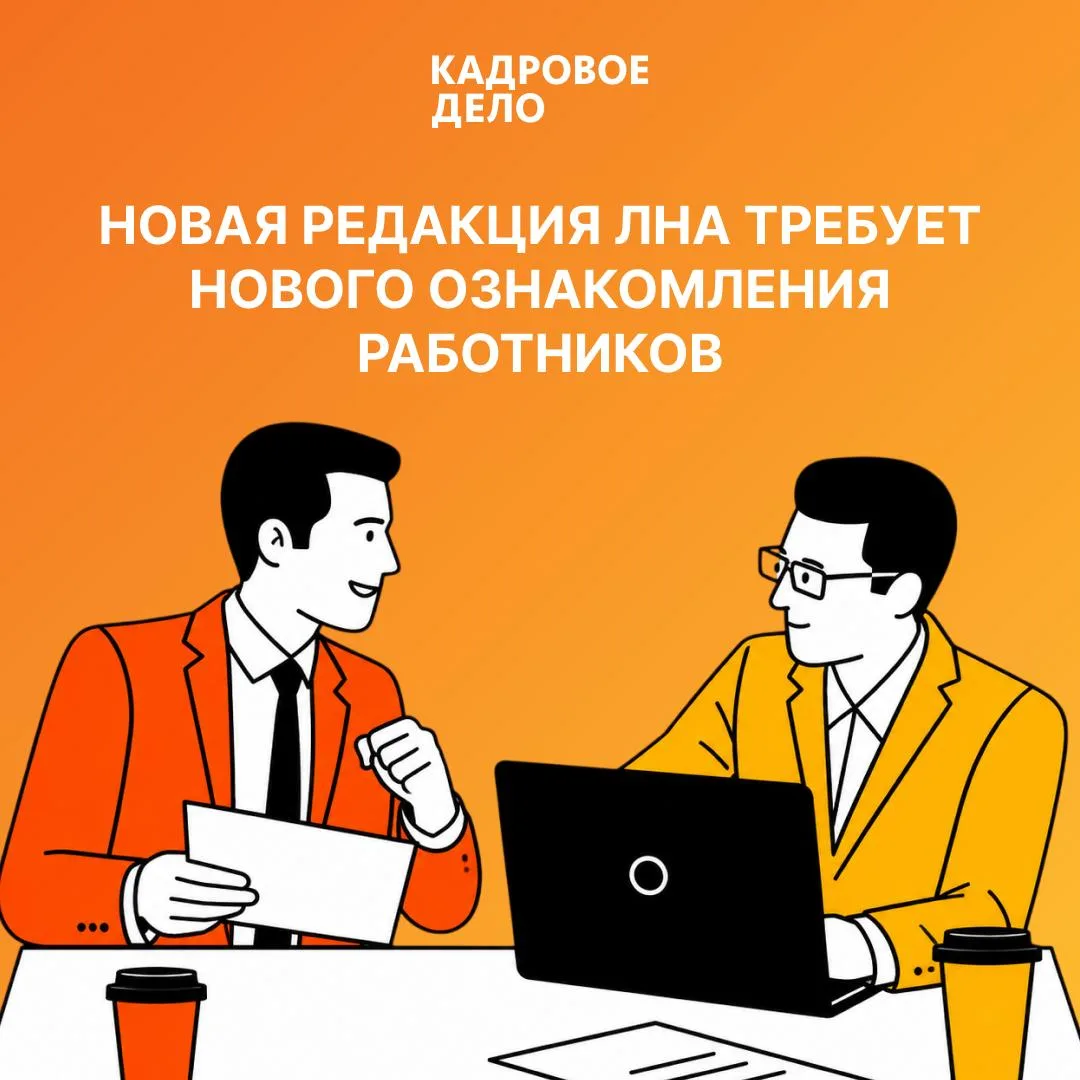 📄 Подпись работника относится не просто к документу, а к его конкретной редакции