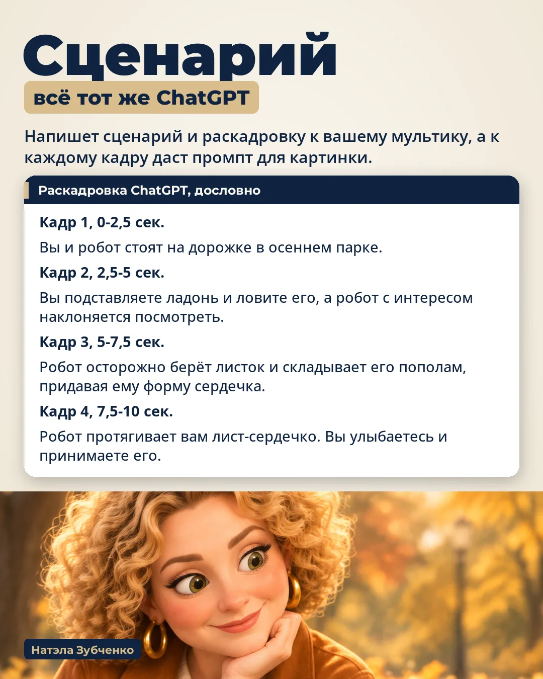 10 секунд мультика, и в нём я