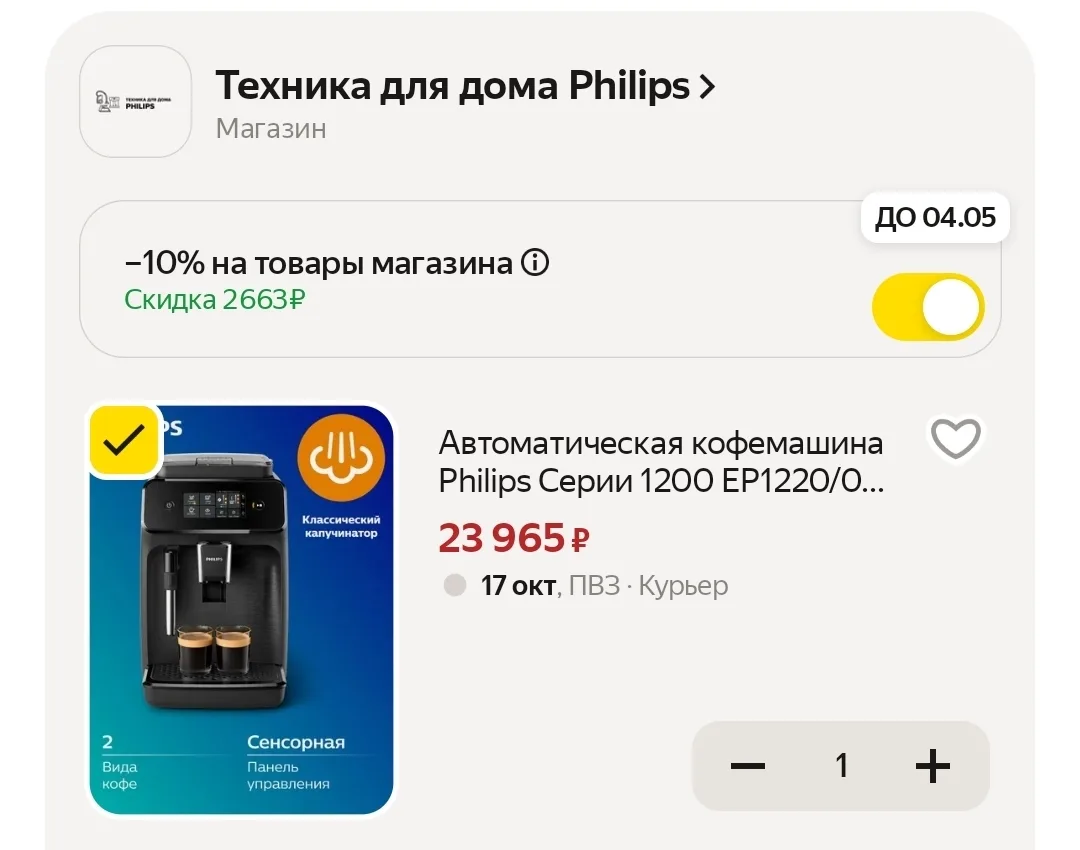 Скидка в корзине