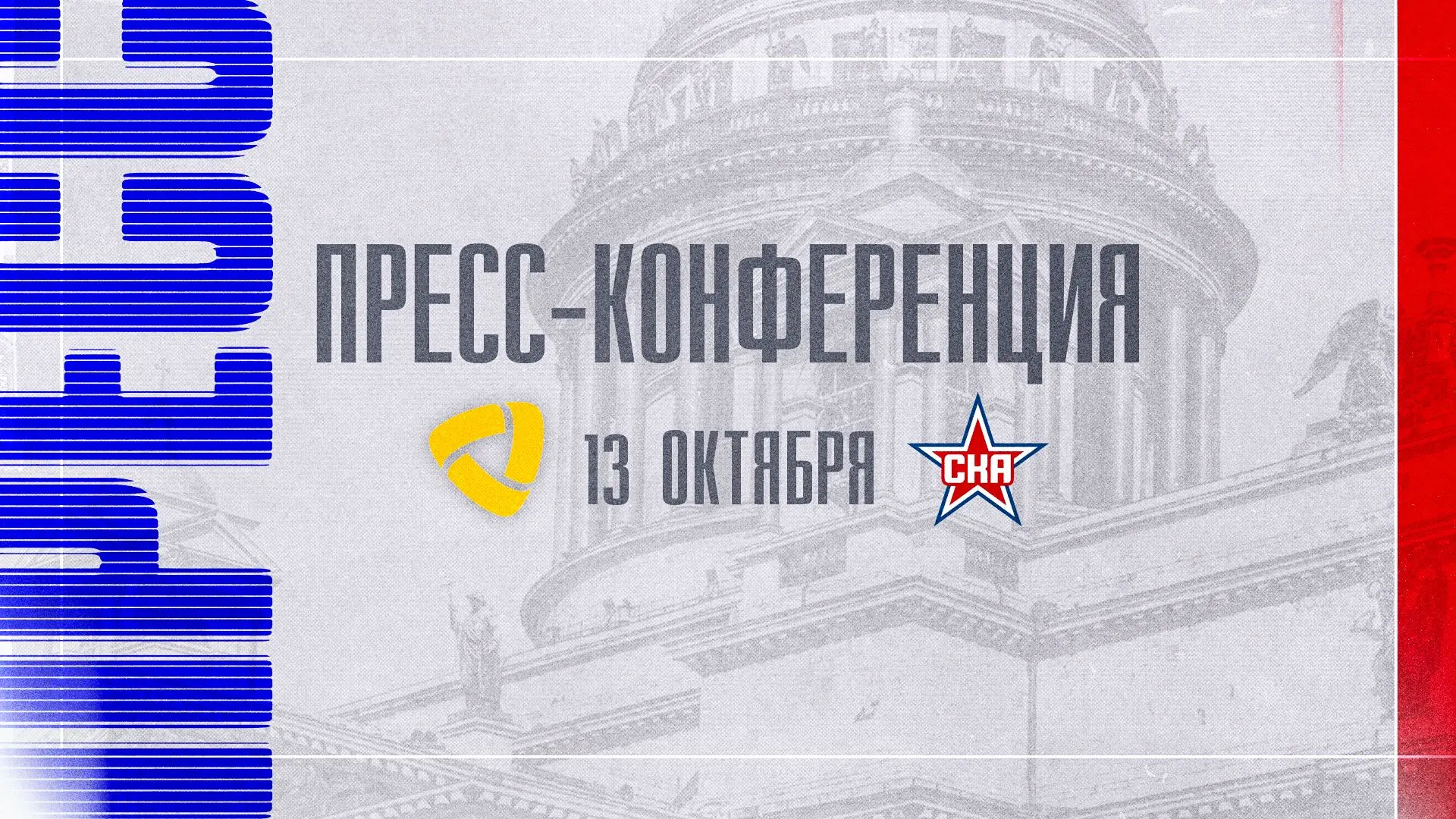 Перемещаемся в подтрибунные помещения череповецкого Ледового дворца, а именно – в пресс...