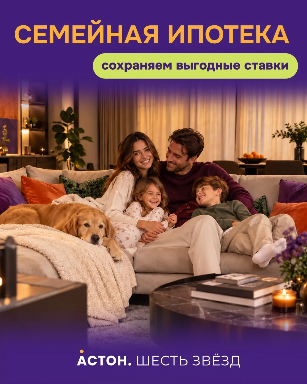 🏡 Семья растёт, а ставка по ипотеке снижается!