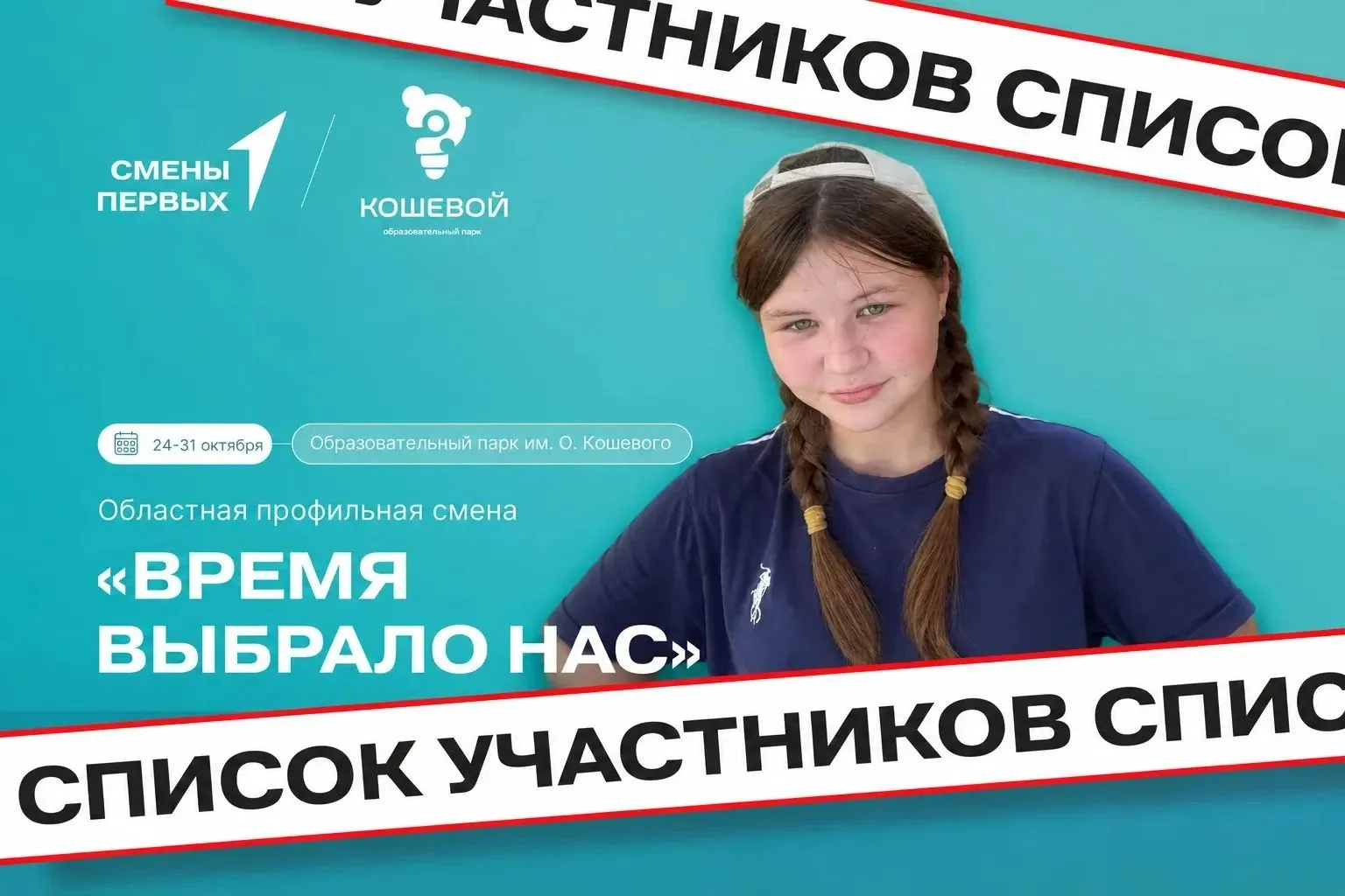Более 1⃣0⃣0⃣0⃣ заявок на смену «Время выбрало нас»!
