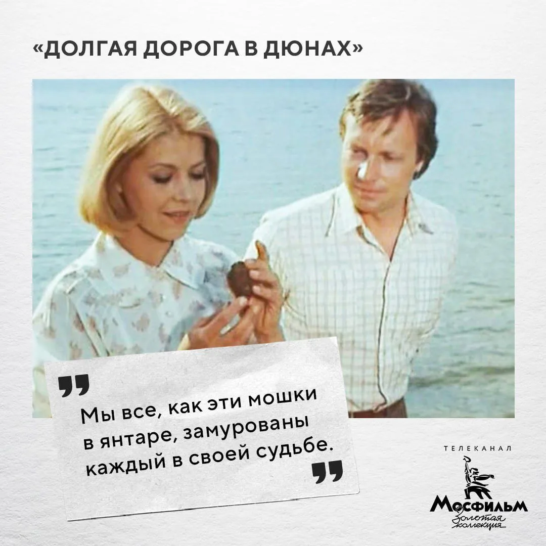 «Долгая дорога в дюнах»
