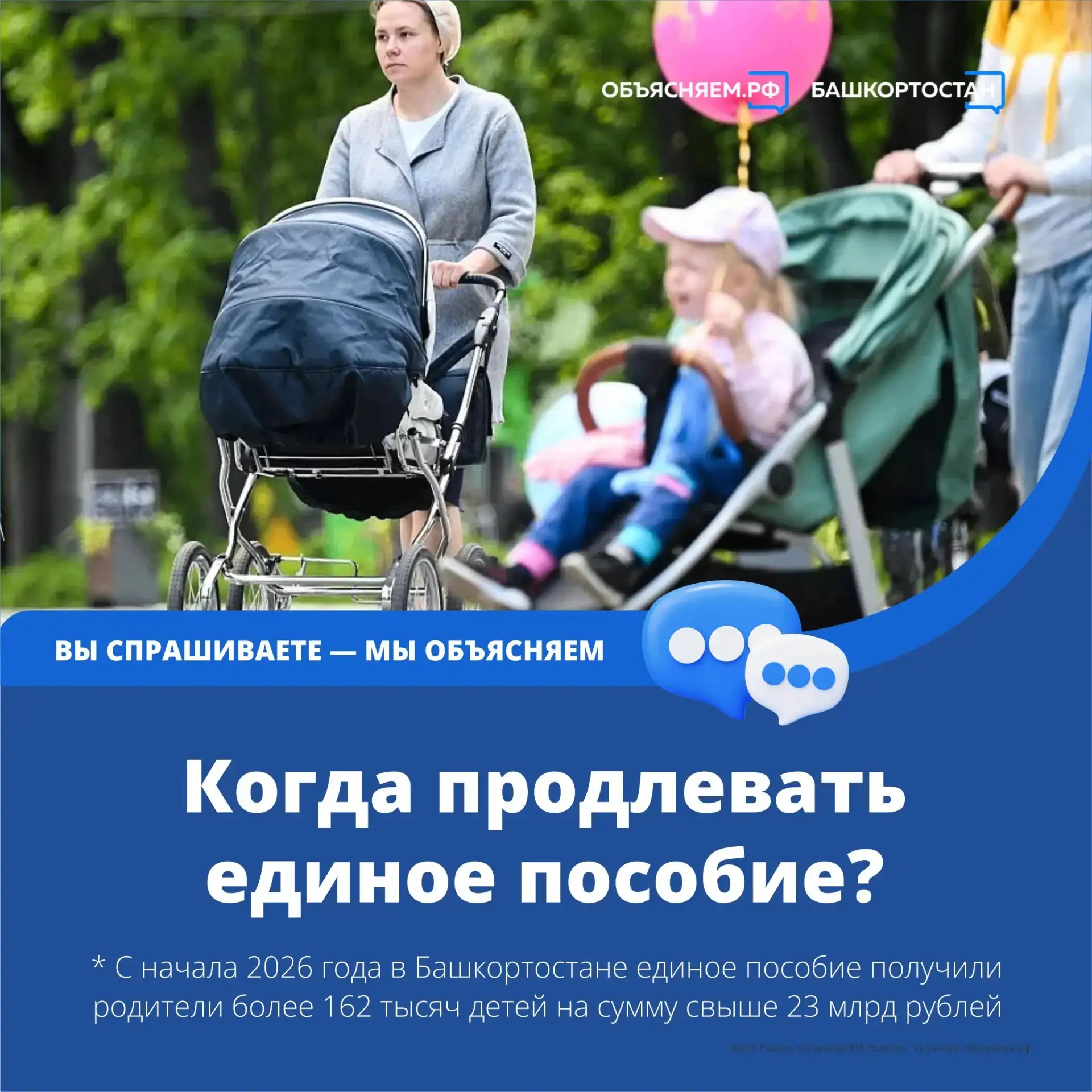 Когда продлевать единое пособие, чтобы выплаты не прерывались – объяснили специалисты О...