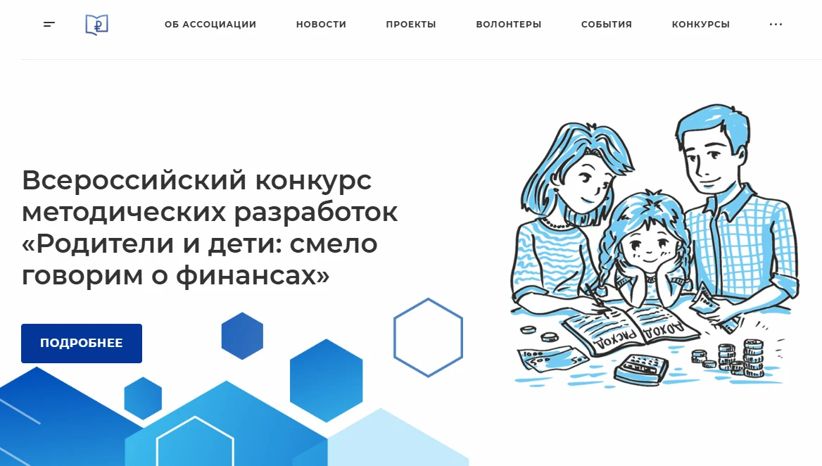 Всероссийский конкурс методических разработок волонтеров финансового просвещения по реа...