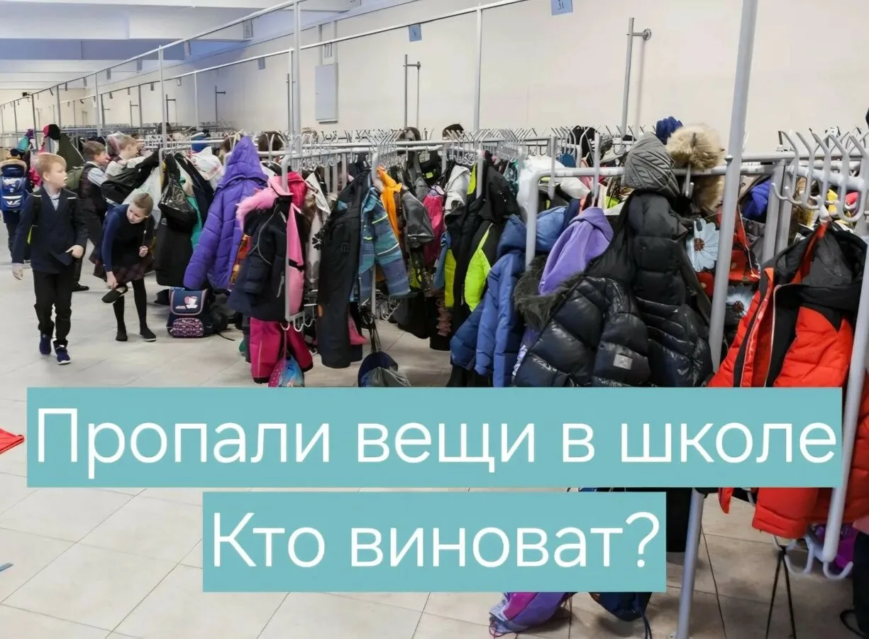 У ребенка в школе пропала сменка.