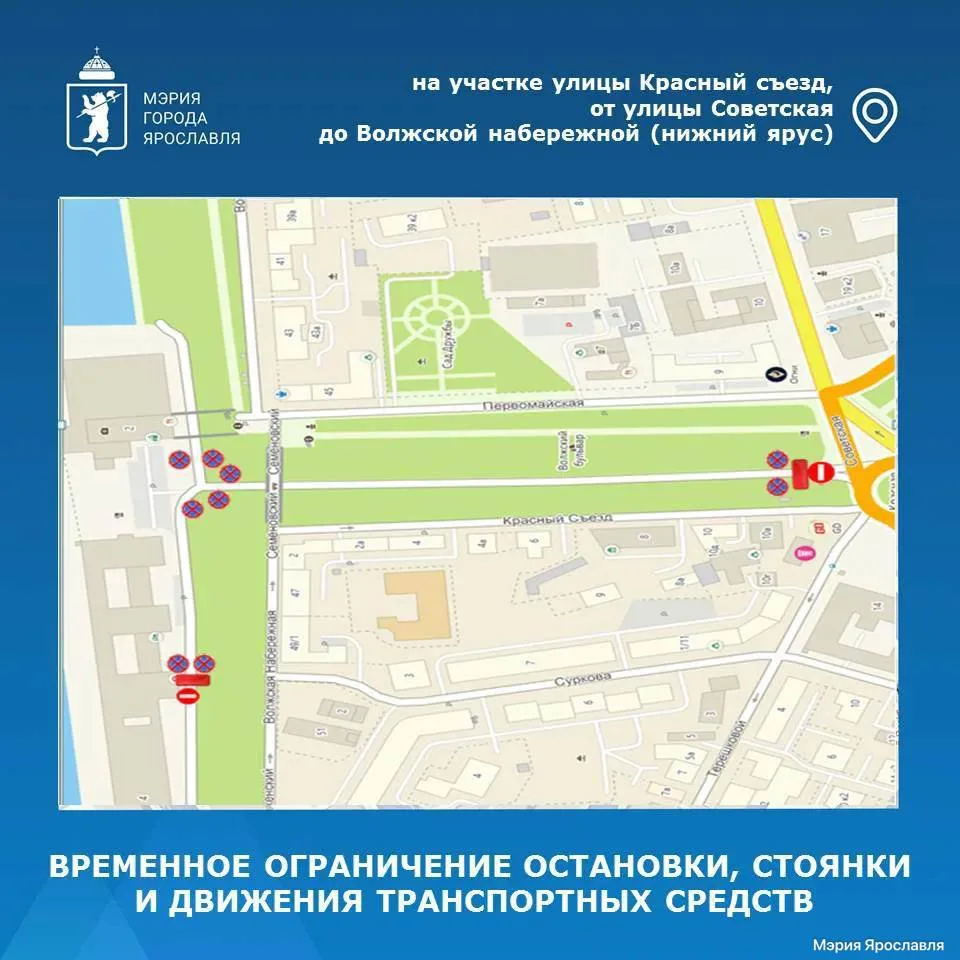 В Ярославле 10 октября перекроют Красный съезд из-за закрытия мотосезона.