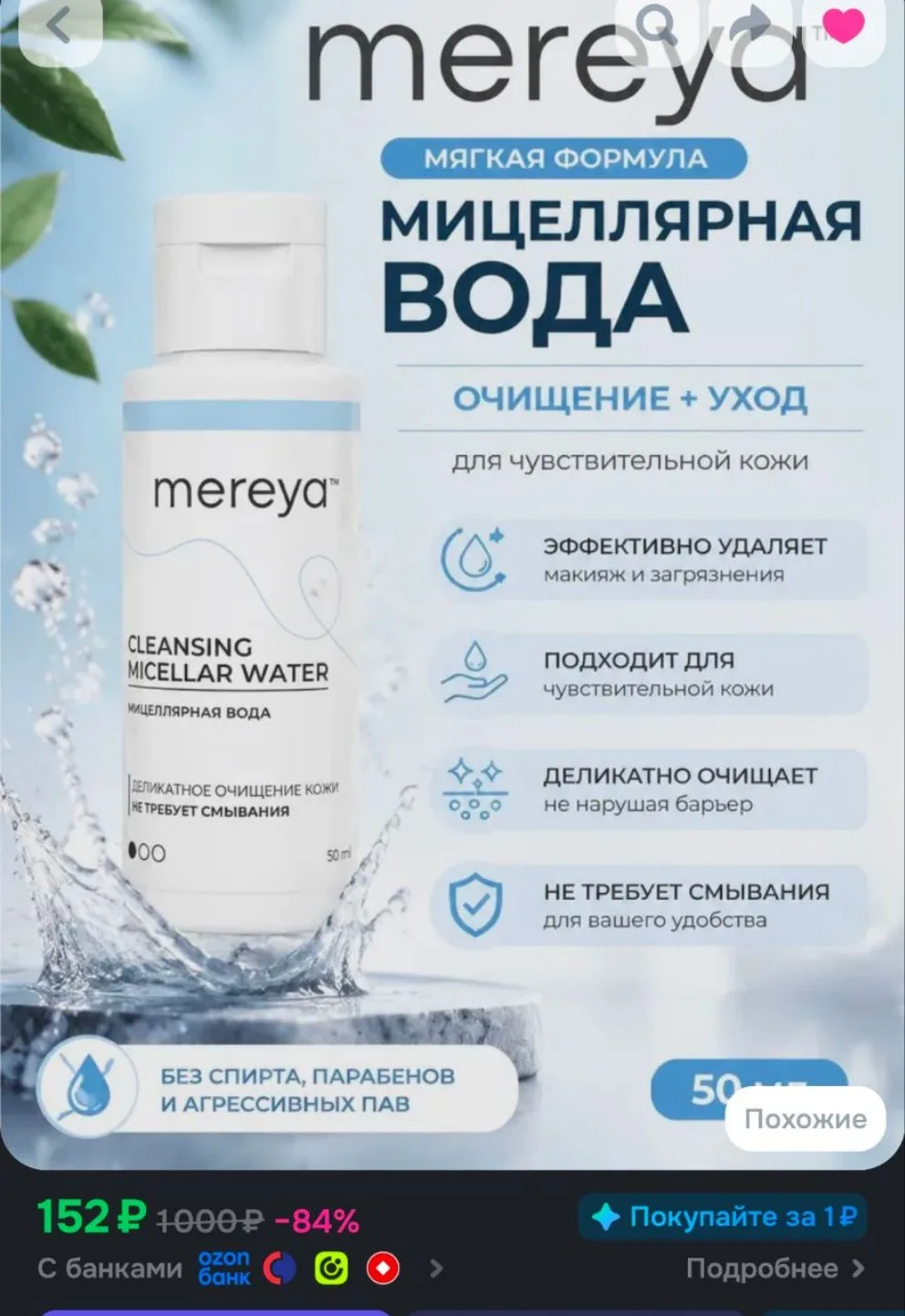 Мицеллярная вода Cleansing micellar water 50 мл.