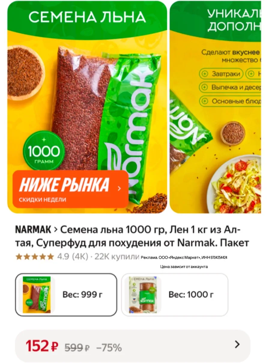 Семена льна 1000 гр, Лен 1 кг из Алтая, Суперфуд для похудения от Narmak