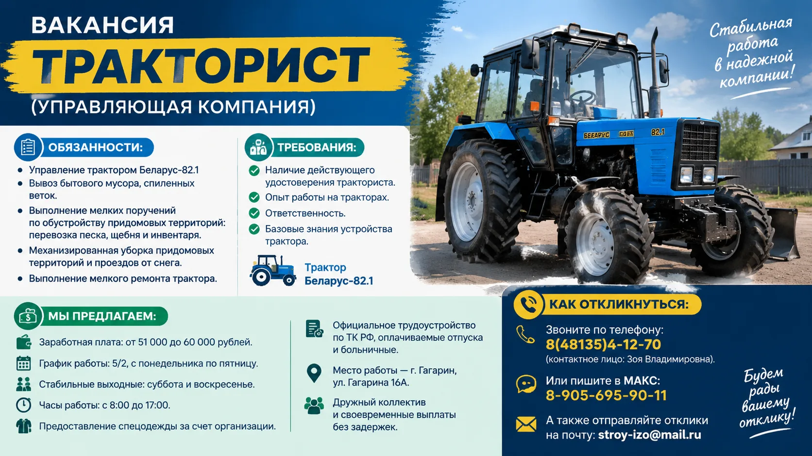 #Вакансии ЖКХ: Тракторист (управляющая компания)