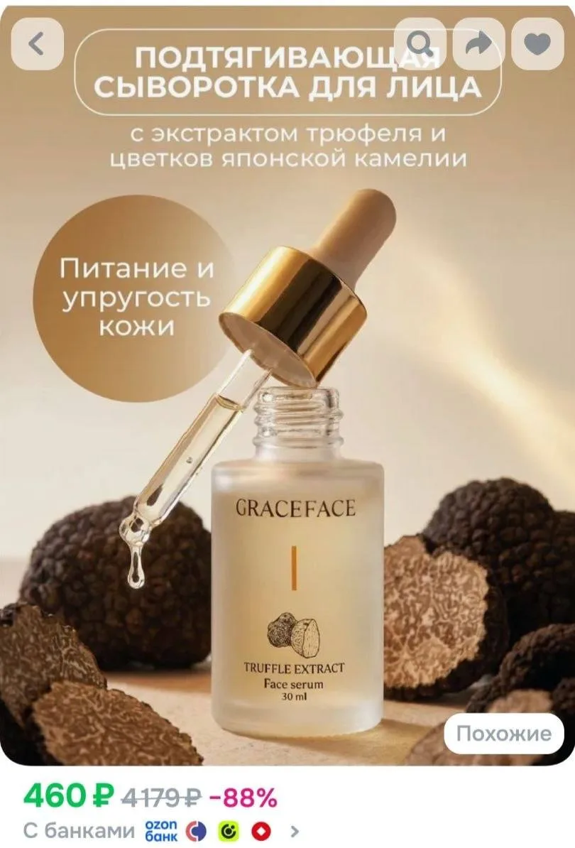 https://ozon.ru/t/v06eF6a