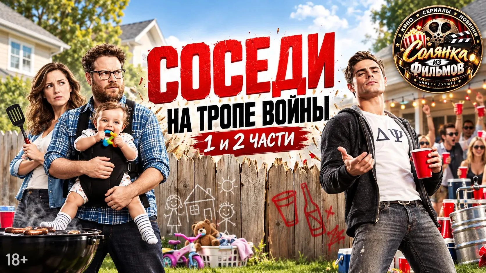 Соседи 🔥