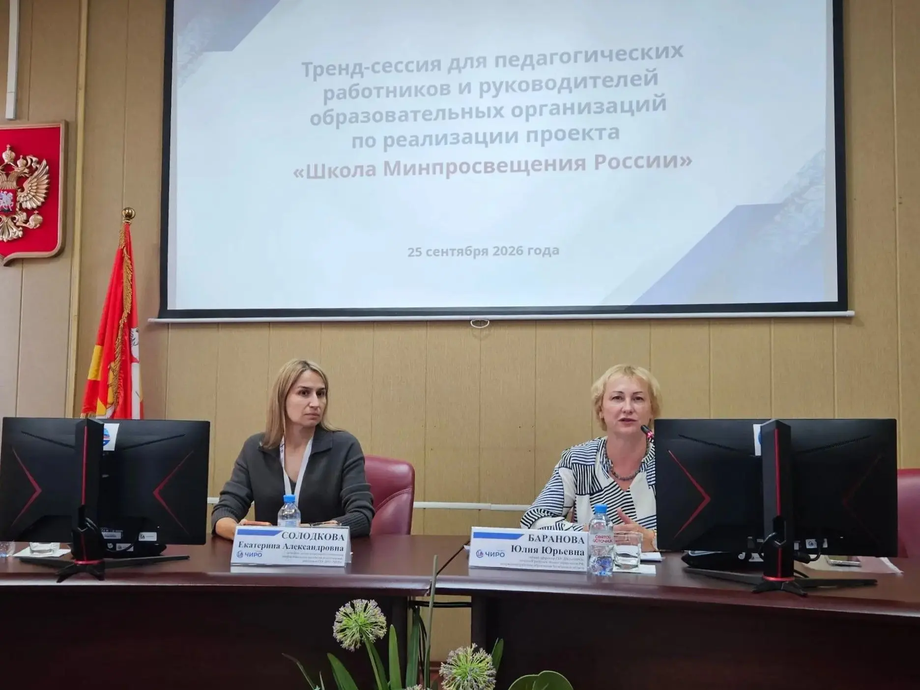 Реализацию проекта «Школа Минпросвещения России» обсудили на тренд-сессии в Челябинском...