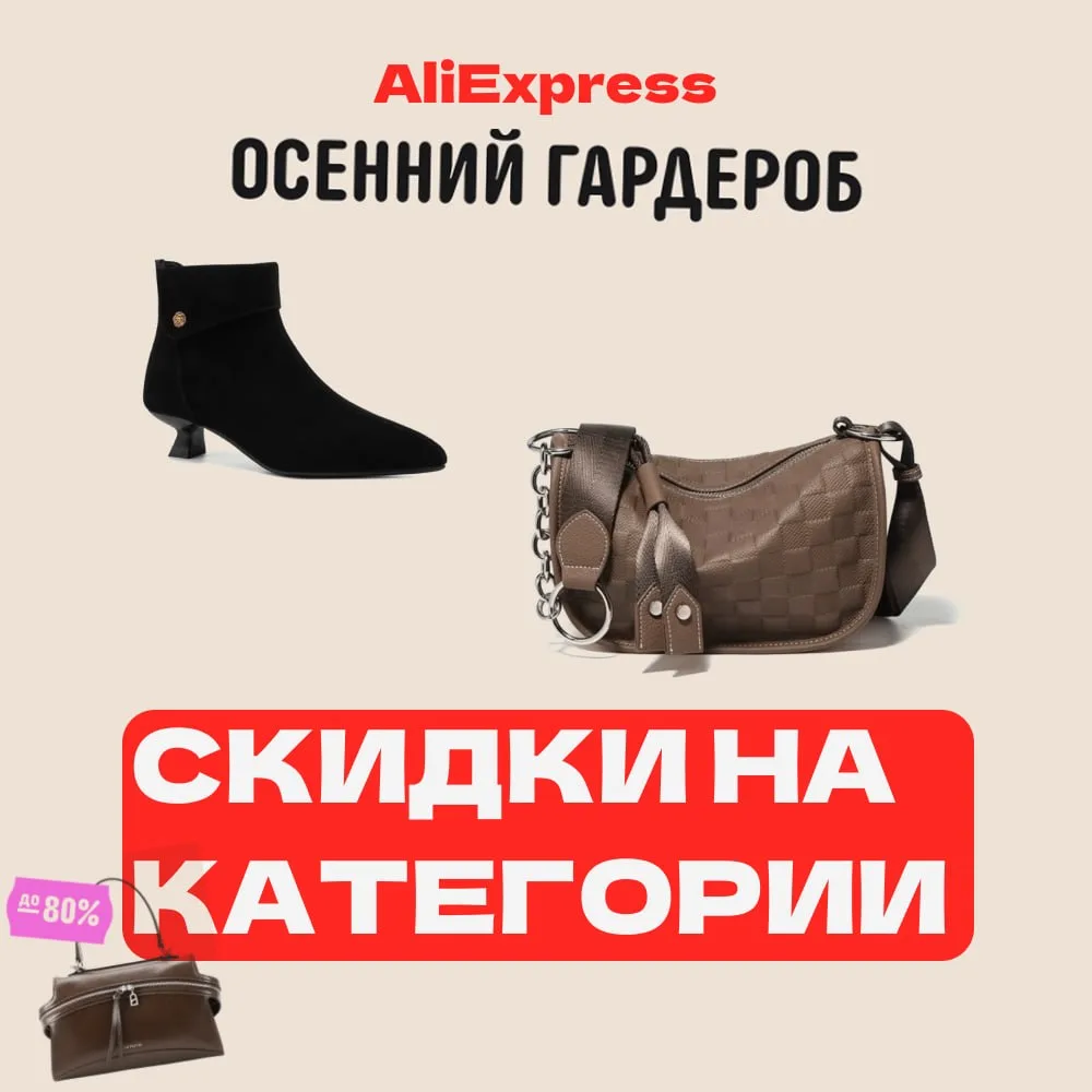 ⚡️ Категорийной распродажи скидки!