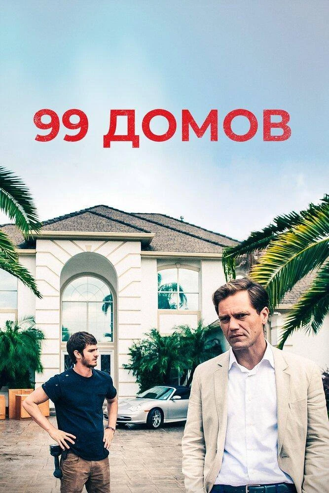 Иногда потеря дома начинается не с суда, а с одного пропущенного платежа. 🎬