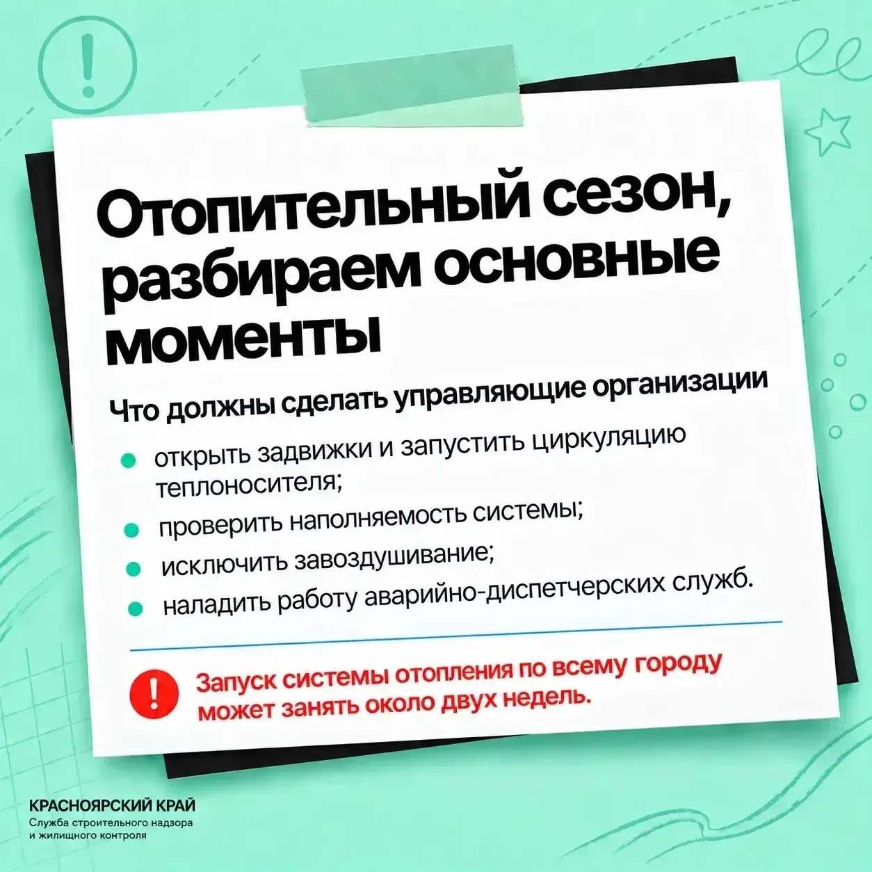 Что делать, если в квартире холодно? Подготовили для вас карточки ☝️