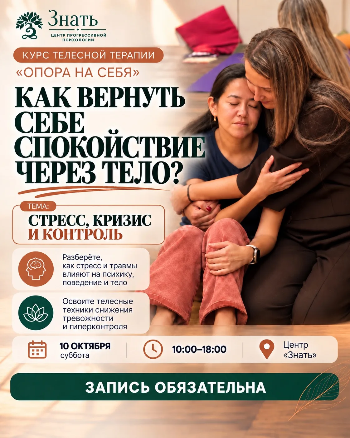 СТРЕСС, ТРЕВОГА И ГИПЕРКОНТРОЛЬ: КАК ВЕРНУТЬ СЕБЕ СПОКОЙСТВИЕ ЧЕРЕЗ ТЕЛО? 🌿
