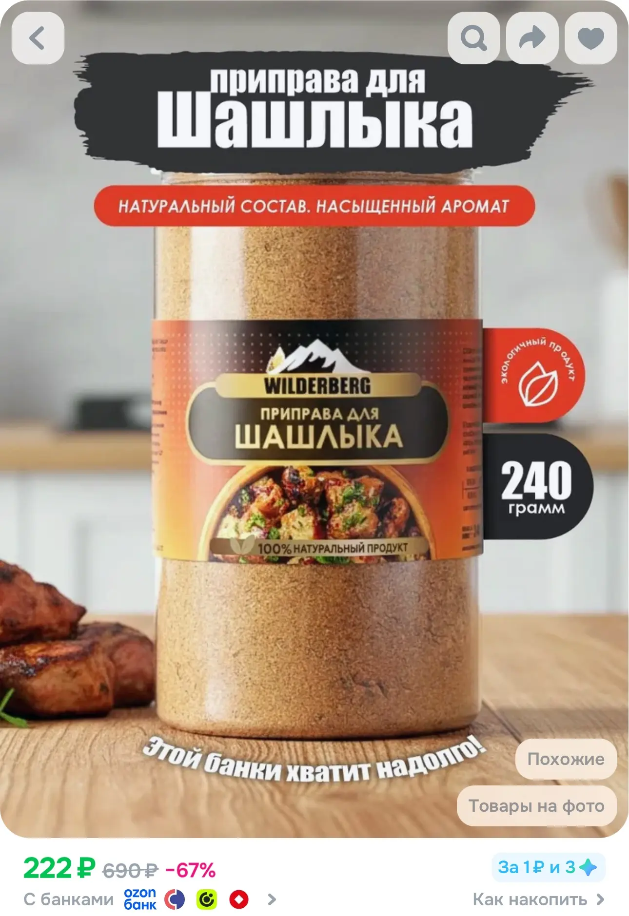 💙 Приправа для шашлыка