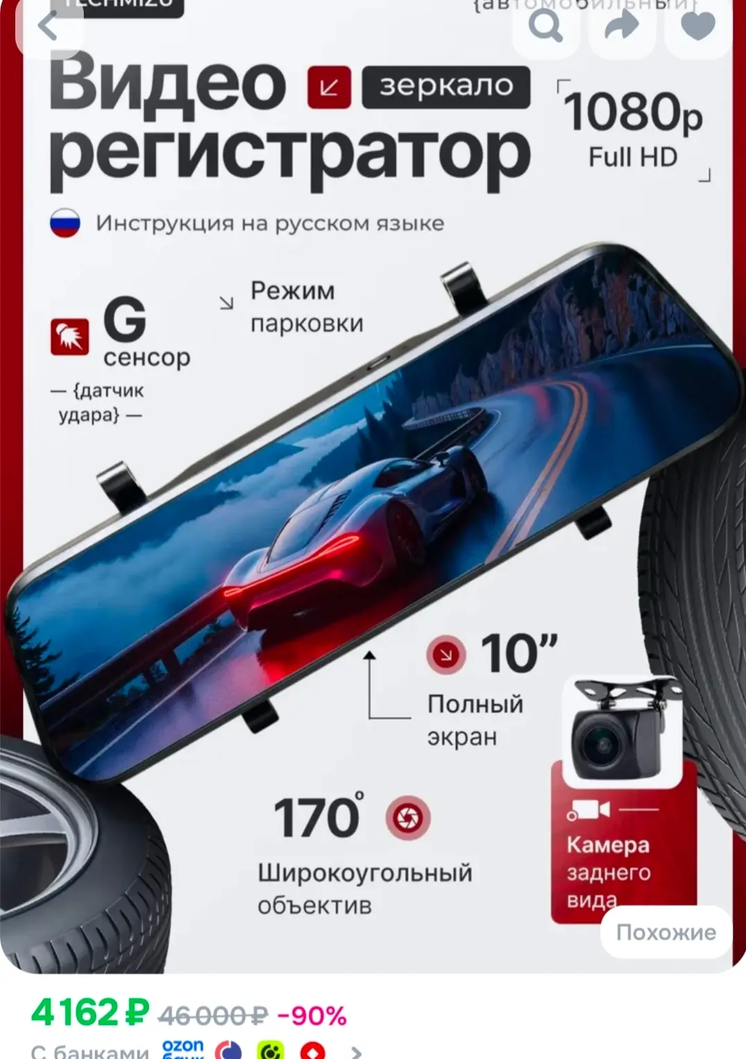 Продам новый Видеорегистратор зеркало с камерой заднего вида TECHMIZU ц. 2800 руб