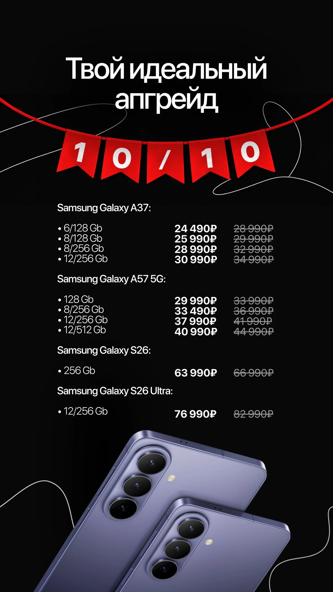 💥 Снижение цен на смартфоны Samsung 💥