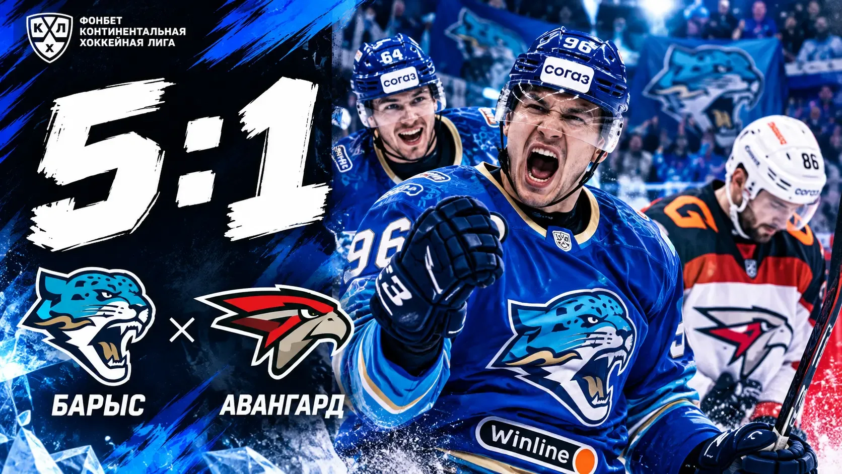«Барыс» разгромил «Авангард» в КХЛ — 5:1