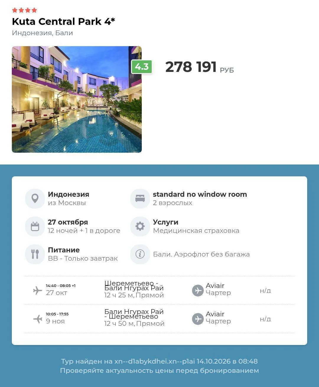 Kuta central park 4⭐️Индонезия, Бали, из Москвы