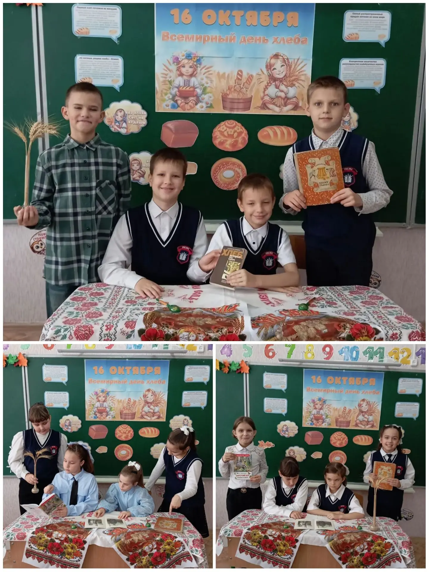 🍞🌾 Всемирный день хлеба в Кировском УВК №2 🌾🍞