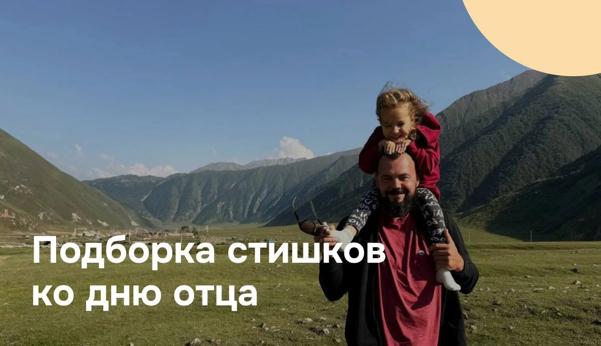 Подборка стишков для папы на день отца говорящих и неговорящих детей👍
