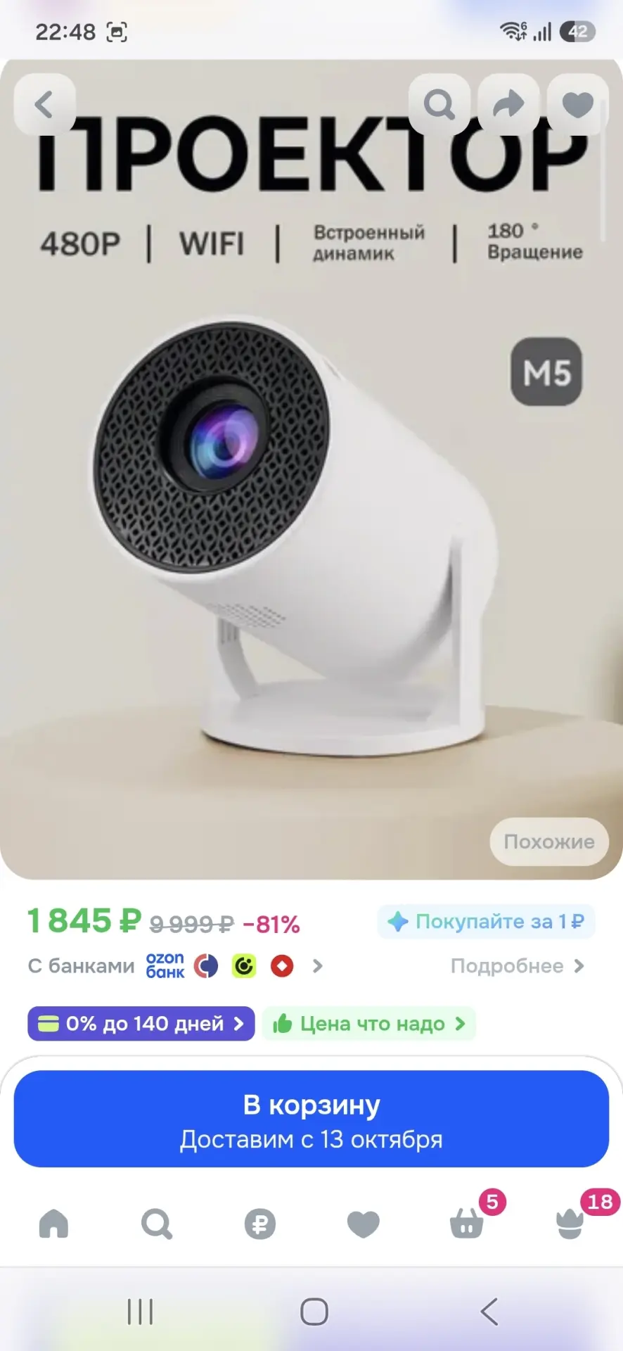 https://ozon.ru/t/8MIQBsE проектор