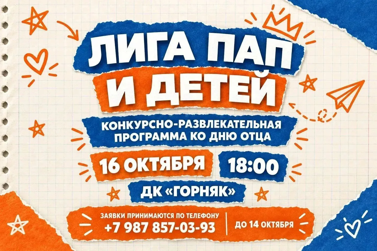 🥳 💪  Уважаемые отцы, дорогие мужчины!