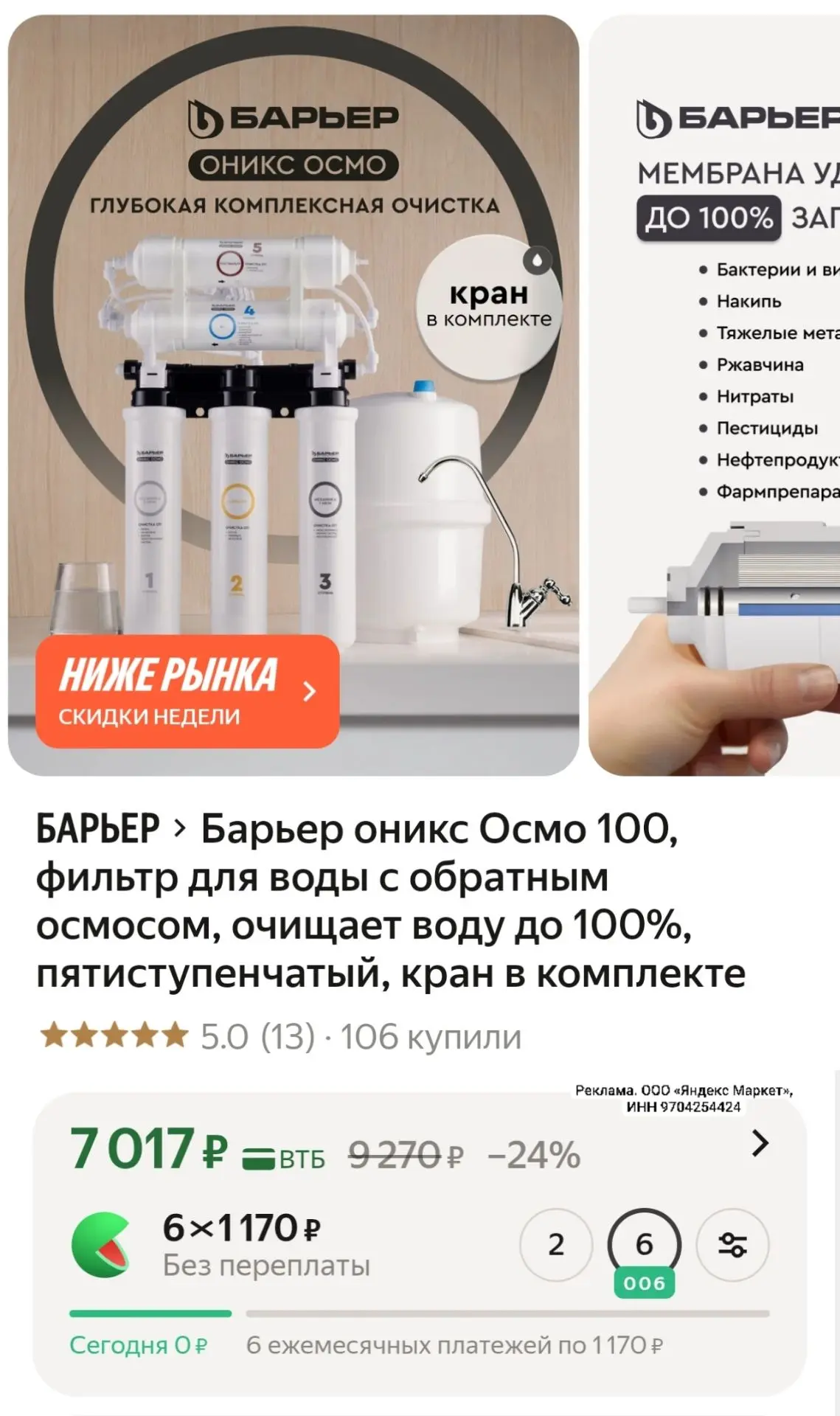Барьер оникс Осмо 100, фильтр для воды с обратным осмосом, очищает воду до 100%, пятист...