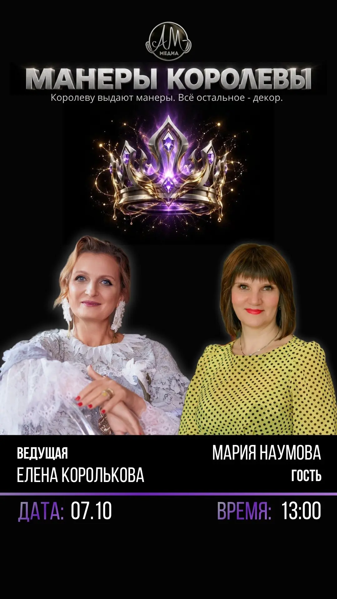 🎙️ 7 ОКТЯБРЯ  В 13:00— ПРЯМОЙ ЭФИР
