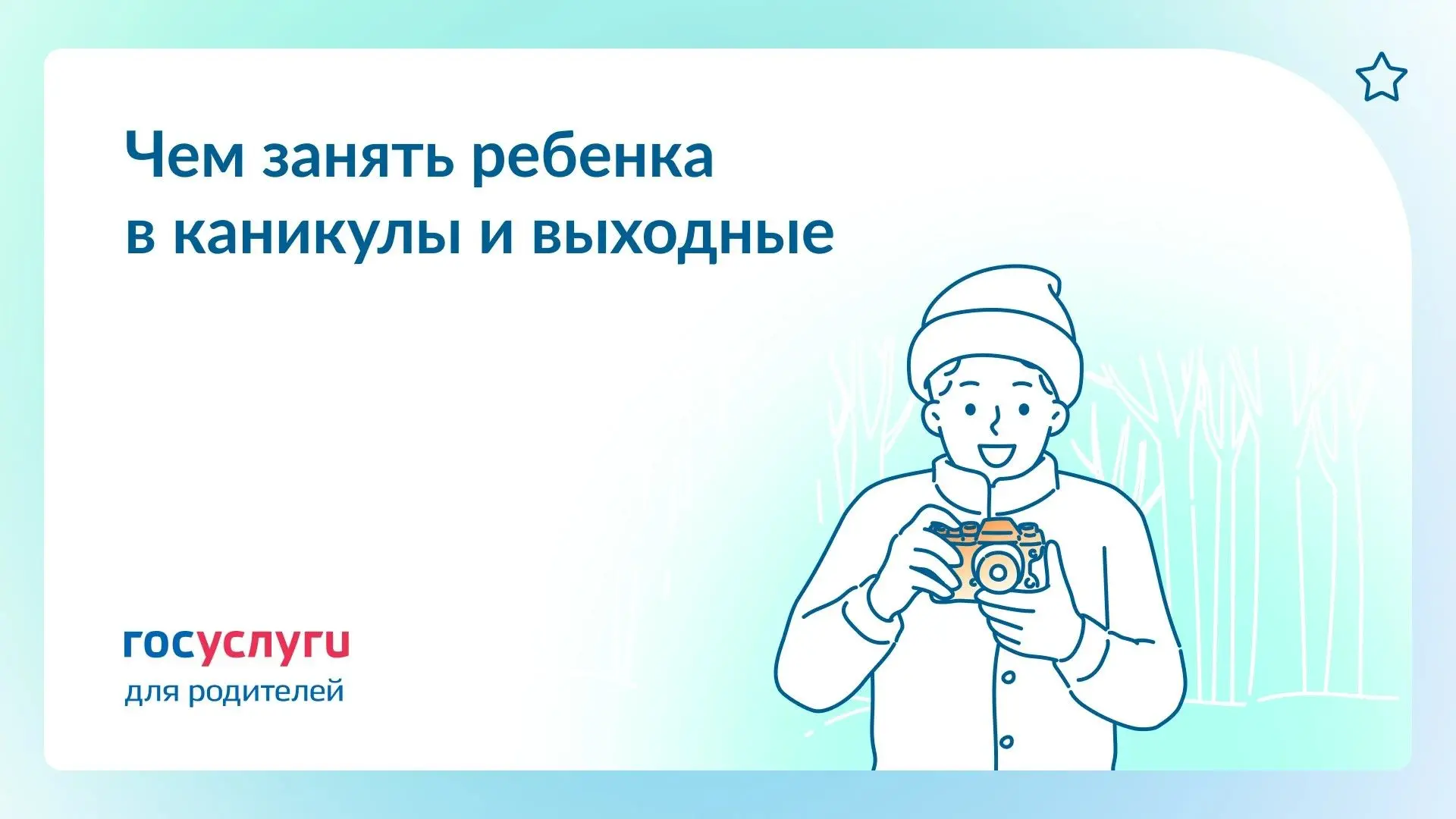 🍂 Каникулы и выходные осенью: 8 идей, чем занять ребенка