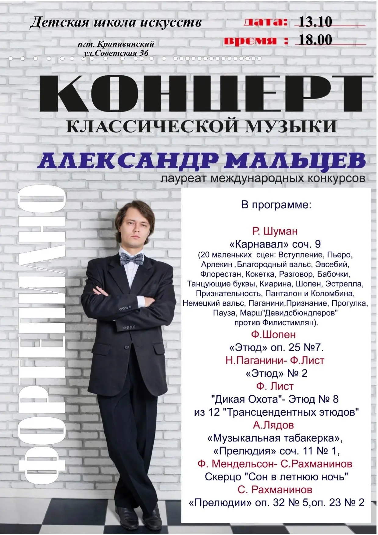 🗣️Приглашаем ценителей классической музыки на концерт Александра Мальцева. Стоимость б...