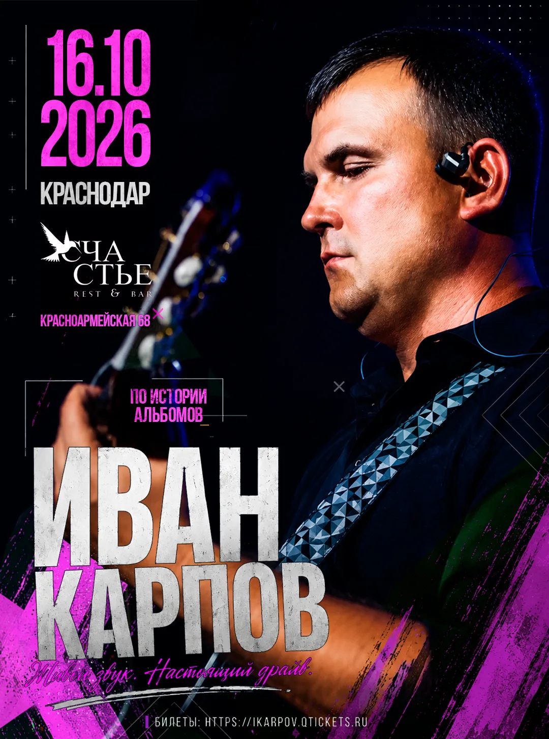 Краснодар, уже завтра!