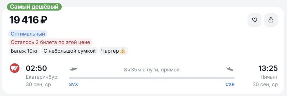 😍 Из Екатеринбурга в 🇻🇳 Нячанг за 19,400 ₽ с багажом, вылет сегодня ночью: https://a...