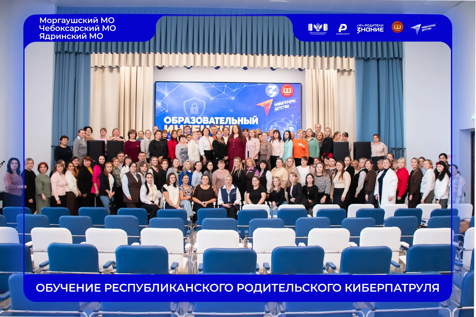 Обучение родительского киберпатруля охватывает всю Чувашию!🛡
