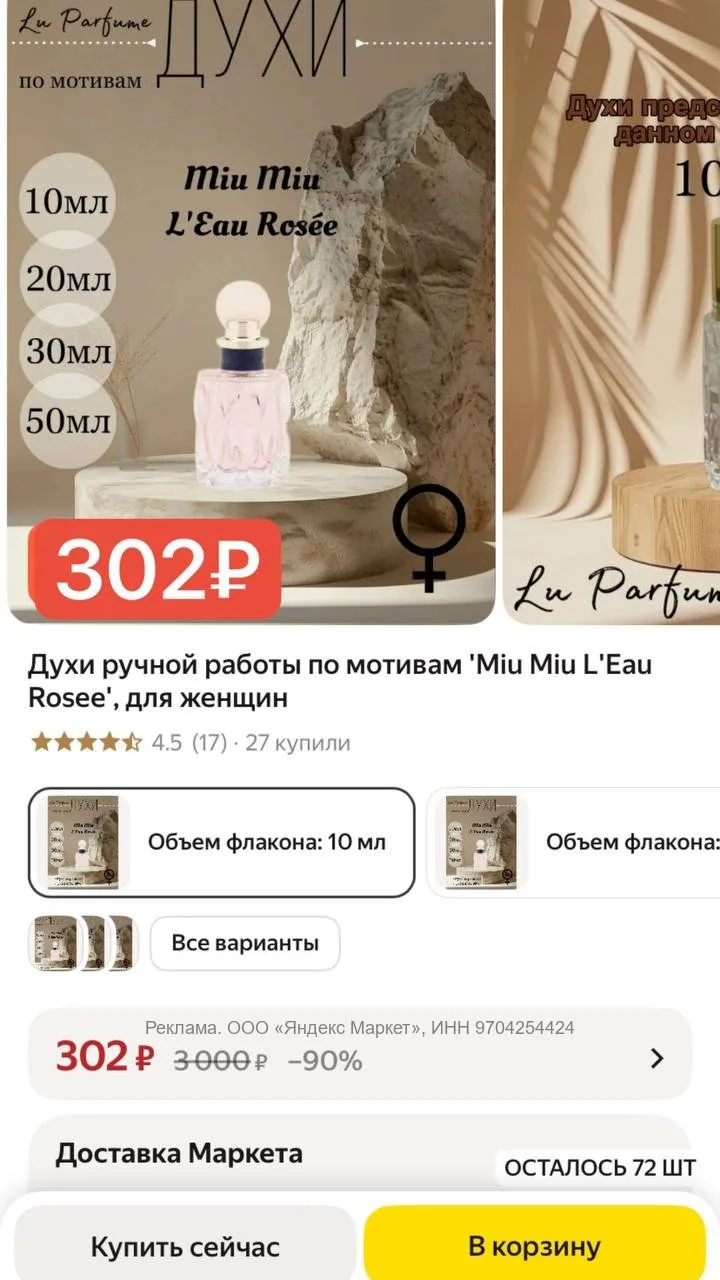 Смотрите, как меня начинает непреодолимо тянуть на реплики культовых парфюмов каждый ра...