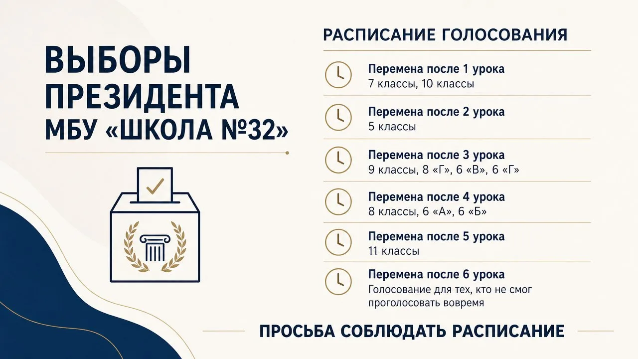 15 октября в нашей школе состоятся выборы президента школы! ‼️
