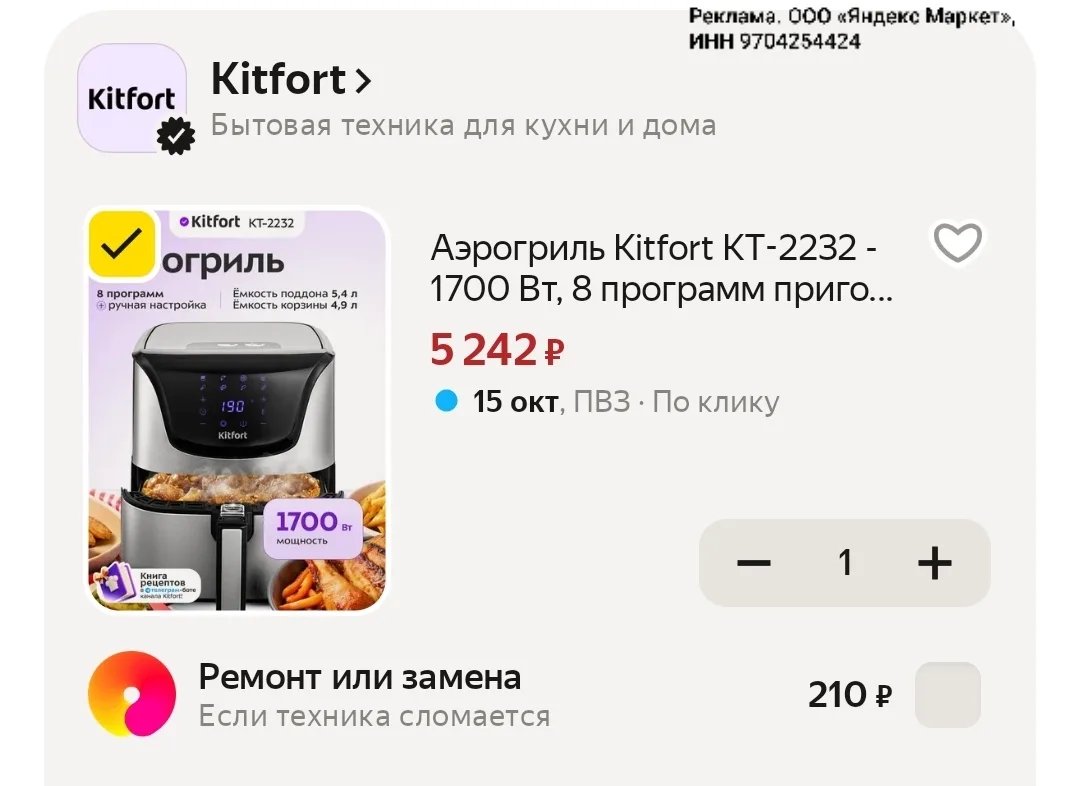 Промокод KITFORT25