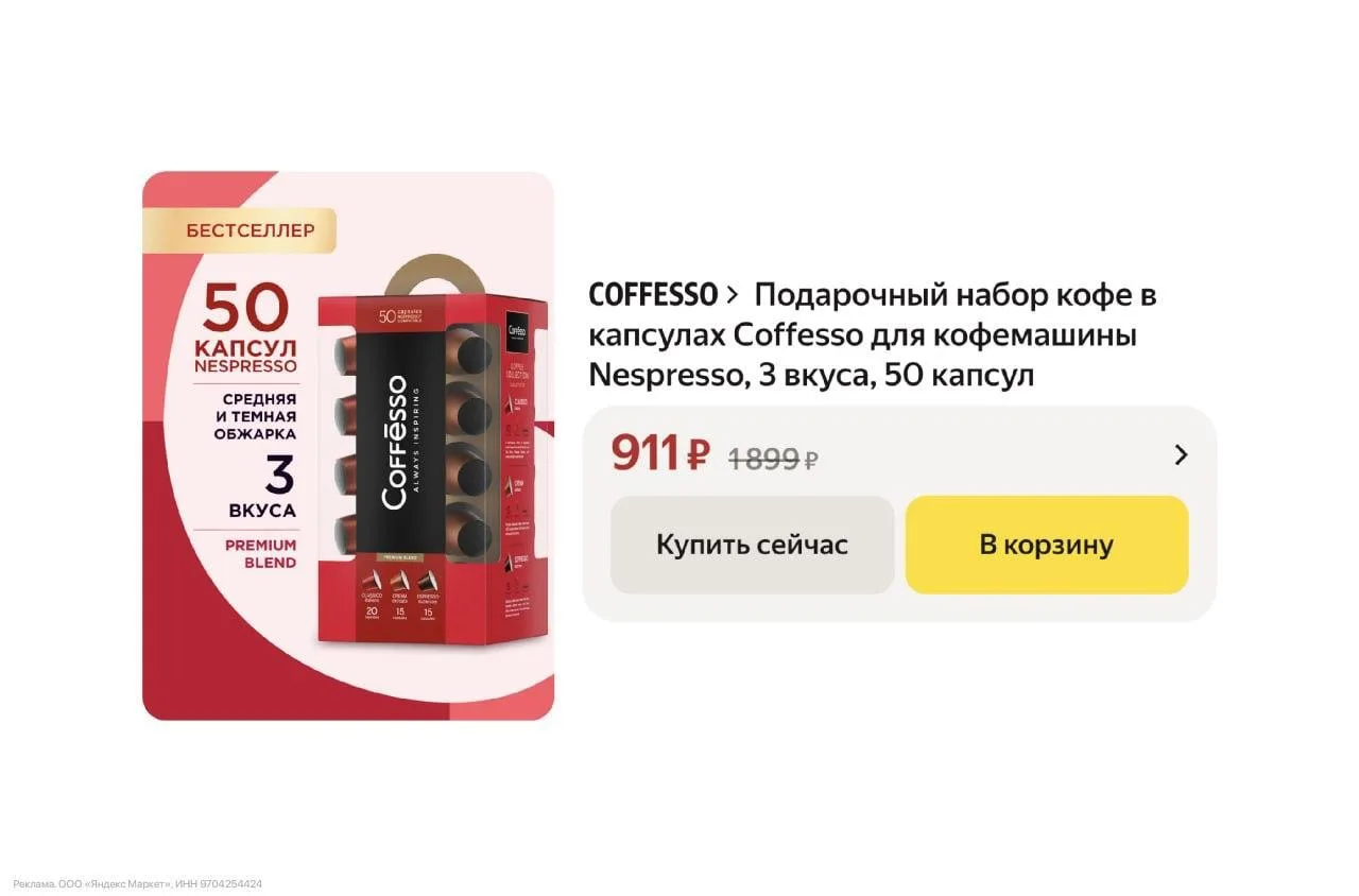 🟨 Подарочный набор кофе в капсулах Coffesso для кофемашины Nespresso (3 вкуса, 50 капсул)