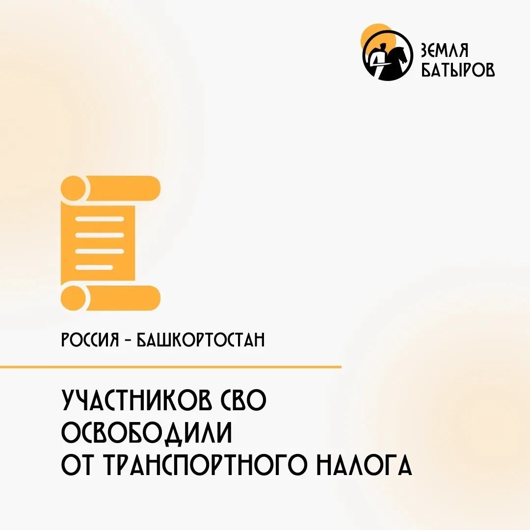 Участников СВО освободили от уплаты транспортного налога