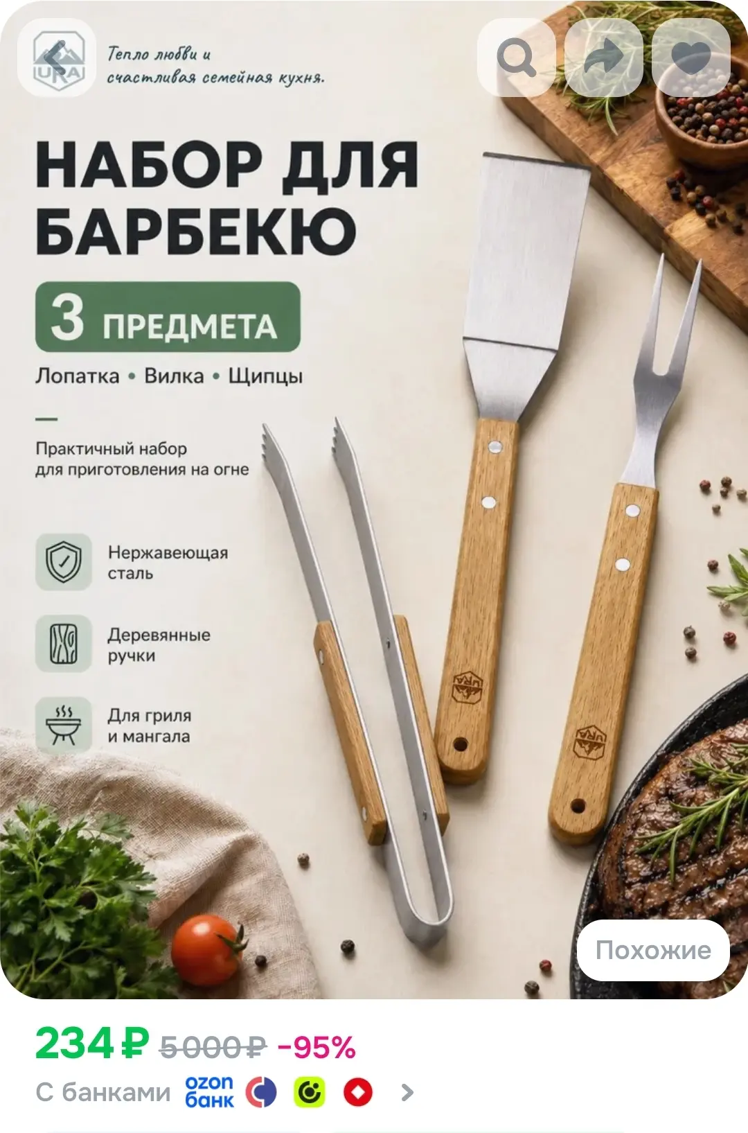 Набор для барбекю костровой, URA,3 предмета, лопатка, щипцы, вилка для гриля, с деревян...