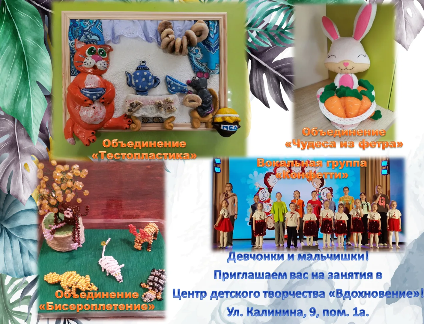 Внимание! Внимание! Девчонки и мальчишки! Приглашаем Вас на занятия в Центр детского тв...